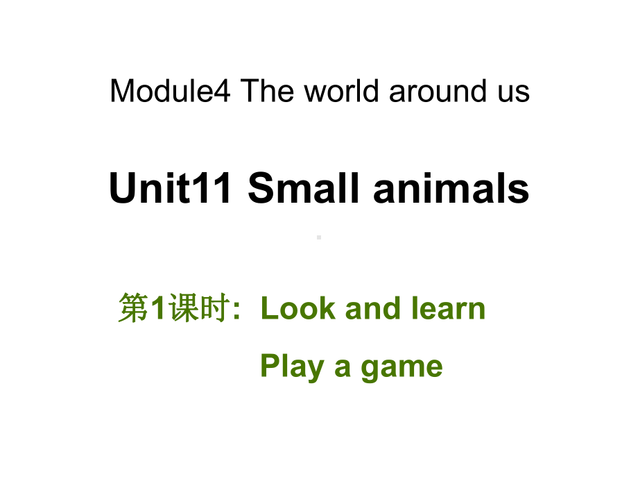 三年级英语上册Unit11Smallanimals第1课时课件牛津上海版.ppt（纯ppt,可能不含音视频素材）_第1页