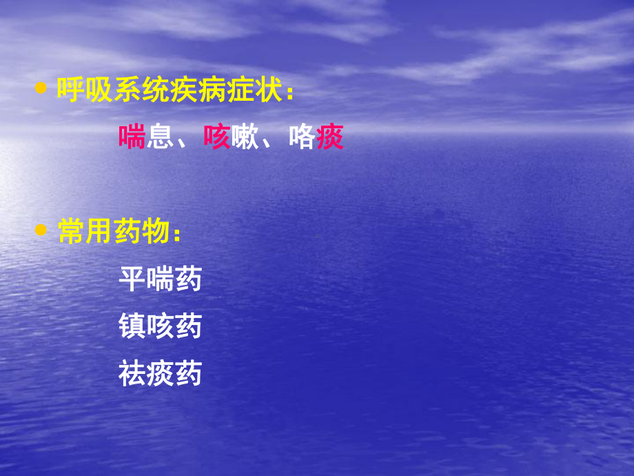 雾化吸入讲课课件.ppt_第2页