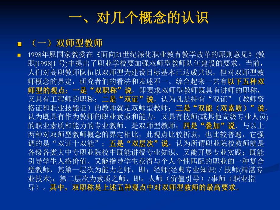 双师结构教学团队建设课件.ppt_第2页