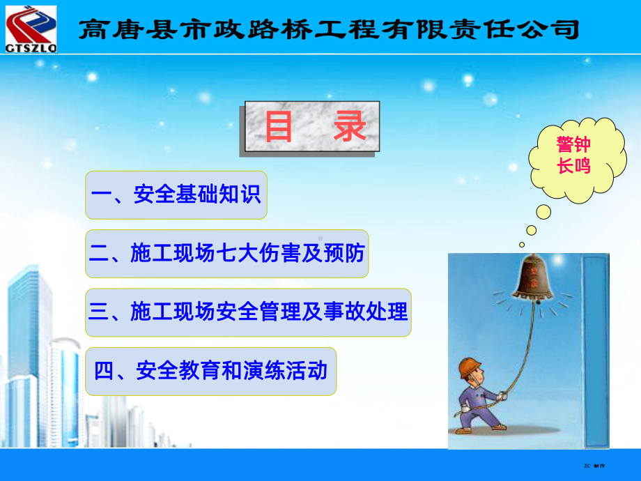 工程施工人员安全教育培训课件.ppt_第3页