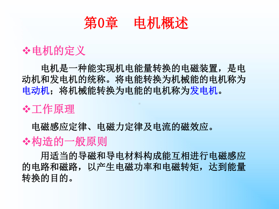 电机拖动与控制课件.ppt_第2页