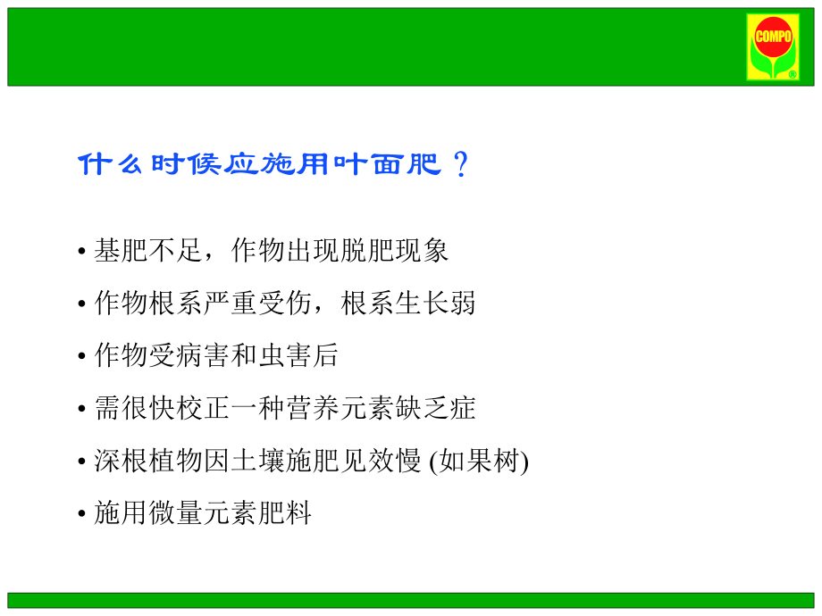 叶面肥介绍课件.ppt_第2页