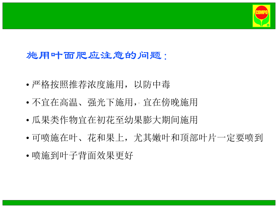 叶面肥介绍课件.ppt_第3页