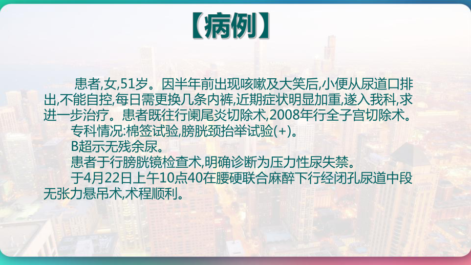 压力性尿失禁的护理-课件.pptx_第2页