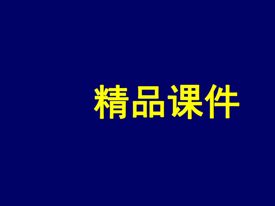 住院医师培训-中枢神经系统影像学课件.ppt_第1页