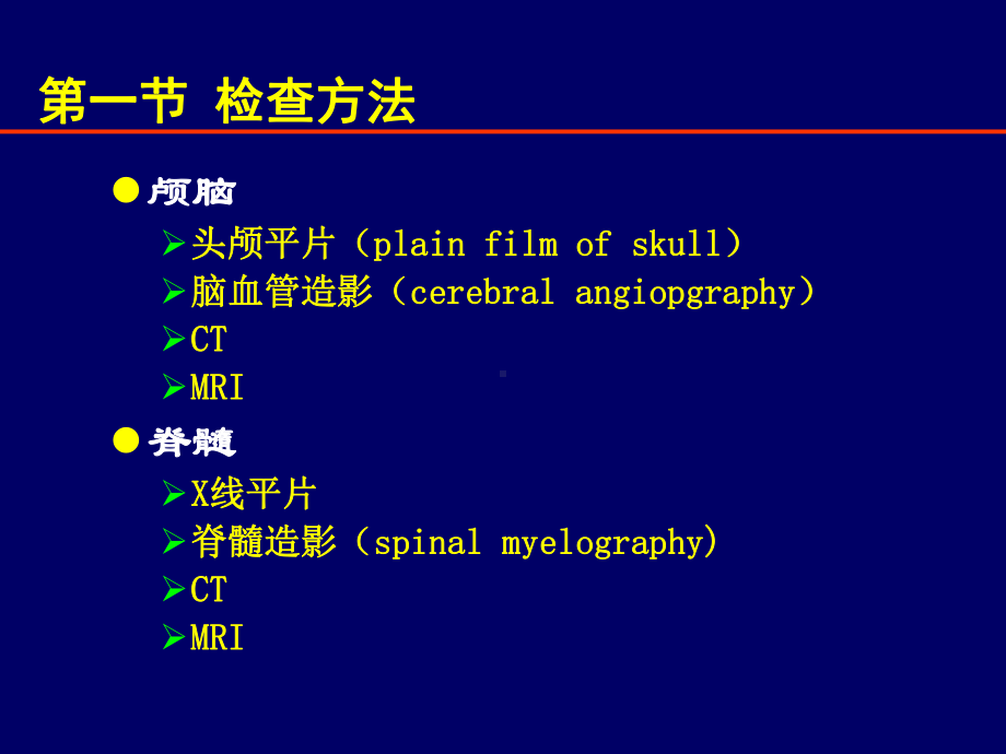 住院医师培训-中枢神经系统影像学课件.ppt_第3页