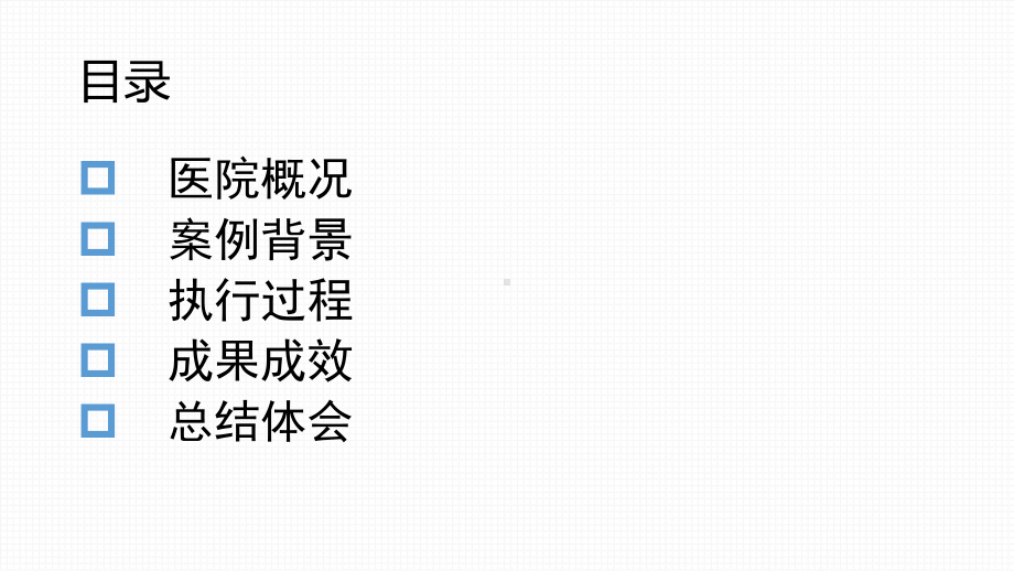 医院管理案例：精益管理优化胸痛中心流程广东省中医院课件.pptx_第2页