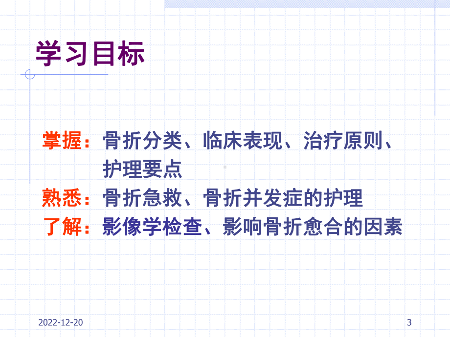 骨折护理-概述1课件.ppt_第3页