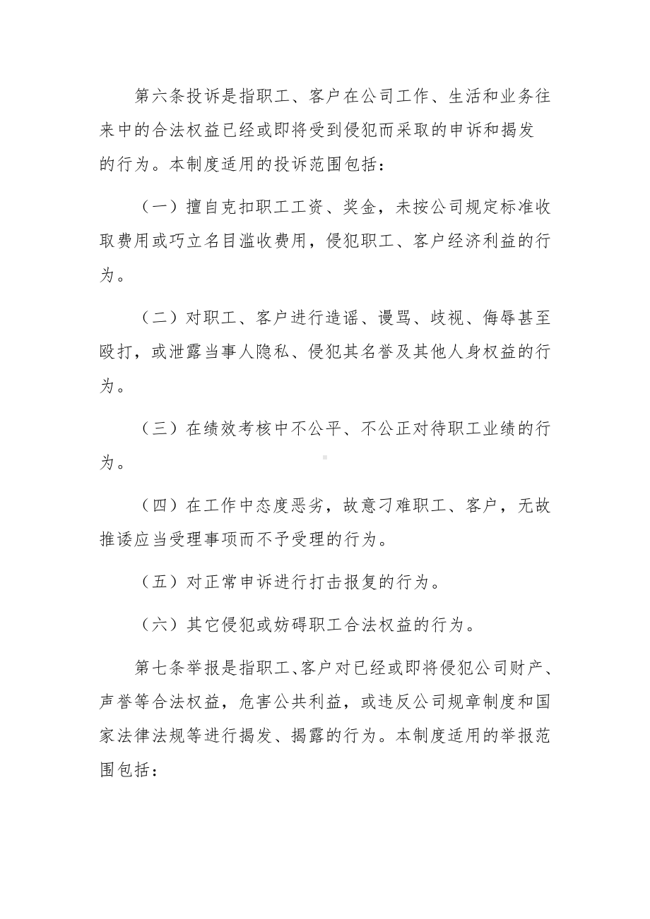 公司举报投诉管理制度范文（精选5篇）.docx_第2页