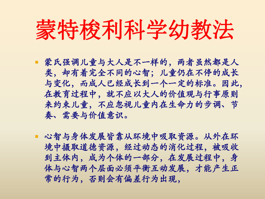 蒙特梭利教育简介玛丽亚课件.ppt_第3页