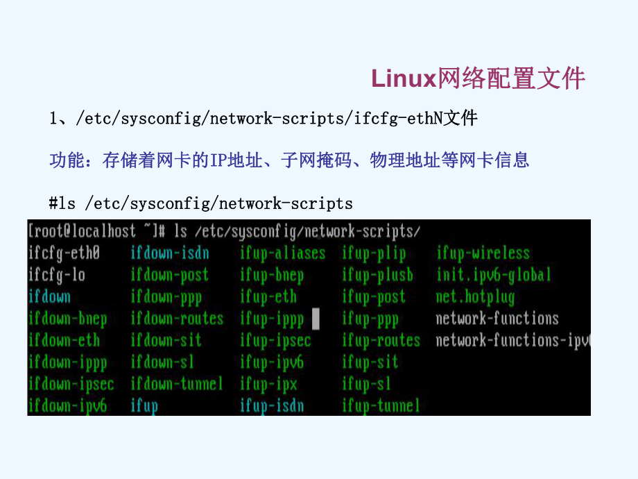 RedHatEnterpriseLINUX5第十四章网络基本配置和Samba服务器课件.ppt_第2页