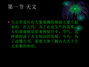 古代汉语古代文化常识天文历法课件.pptx