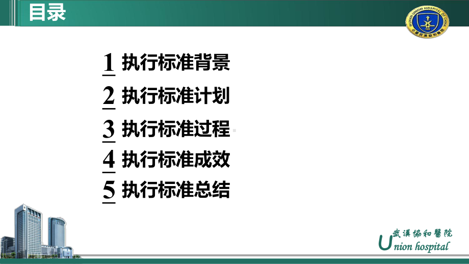 医院管理案例分享：医院中央空调系统运行管理课件.pptx_第2页