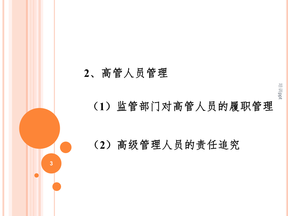 《合规培训知识讲座》课件.ppt_第3页