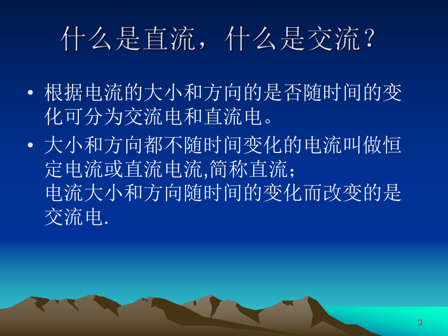 电工基础知识培训资料课件.pptx_第3页