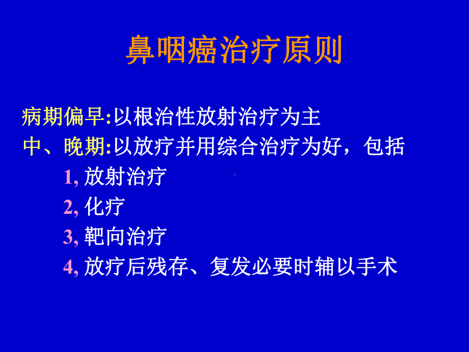 鼻咽癌的治疗课件.ppt_第3页