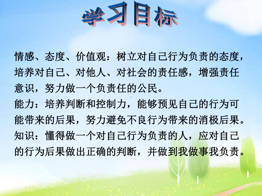 《对自己行为负责》课件.ppt_第1页