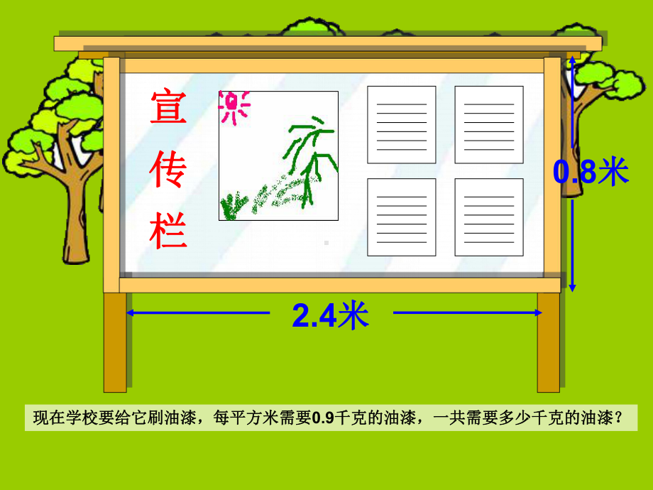 五年级数学上册课件-1.2 小数乘小数（14）-人教版(共21张PPT).ppt_第2页