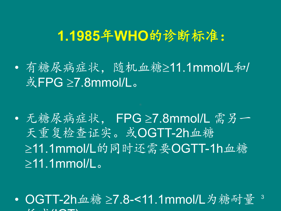 糖尿病临床思维课件.ppt_第3页