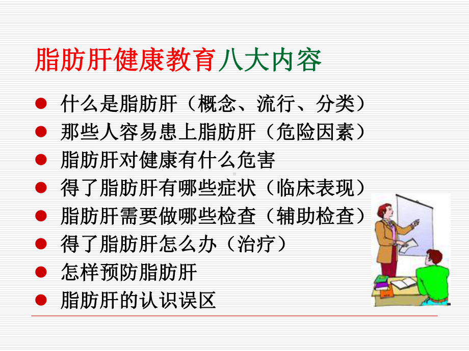 脂肪肝健康教育课件(同名61).ppt_第2页