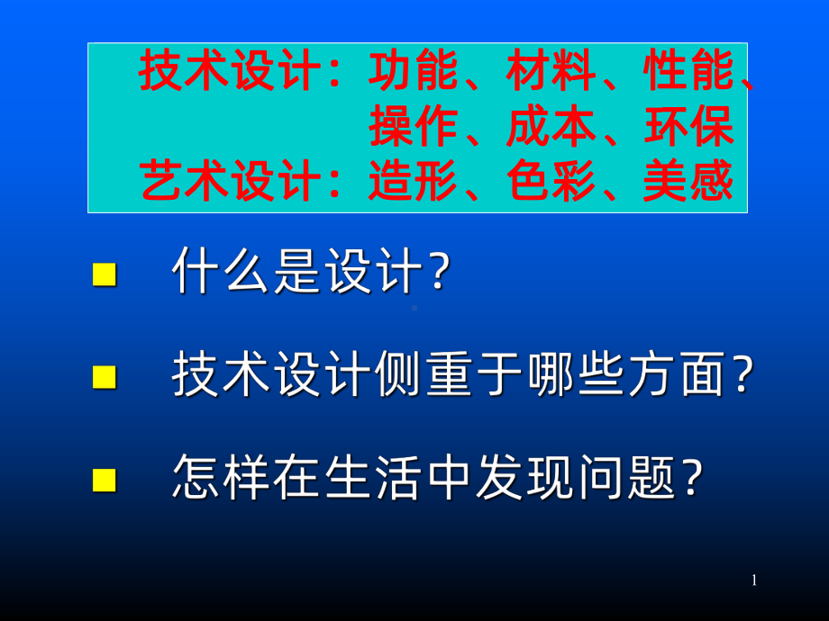 《制定设计方案》课件.ppt_第1页