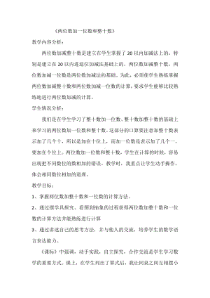 一年级下册数学教案-4.1 两位数加减整十数▏沪教版 (1).doc