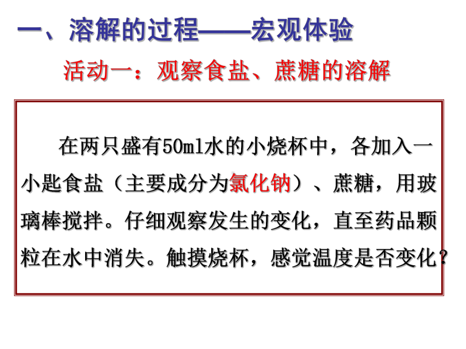 溶液的形成(市优质课获奖课件).ppt_第2页