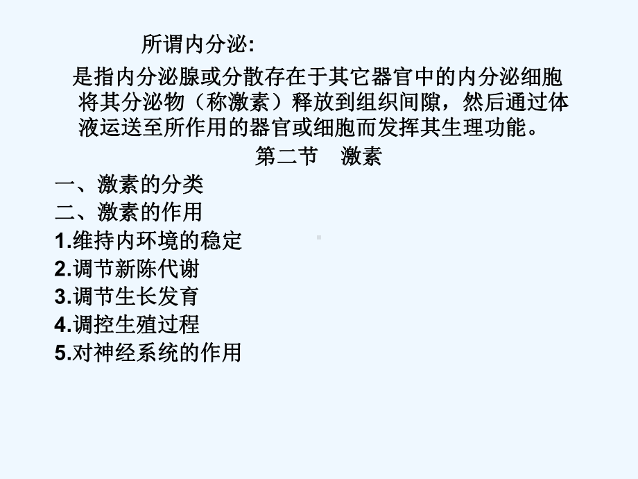 内分泌系统结构与功能课件.ppt_第2页