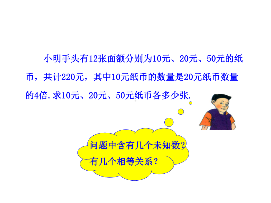 七年级数学下册第八章二元一次方程组84三元一次方程组的解法课件2(新版)新人教版.ppt_第3页