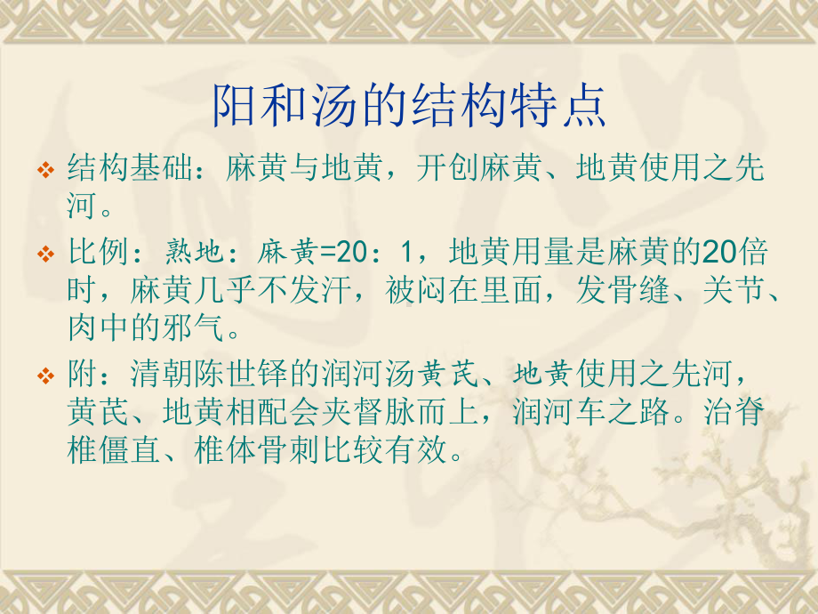 阳和汤的应用课件.ppt_第3页