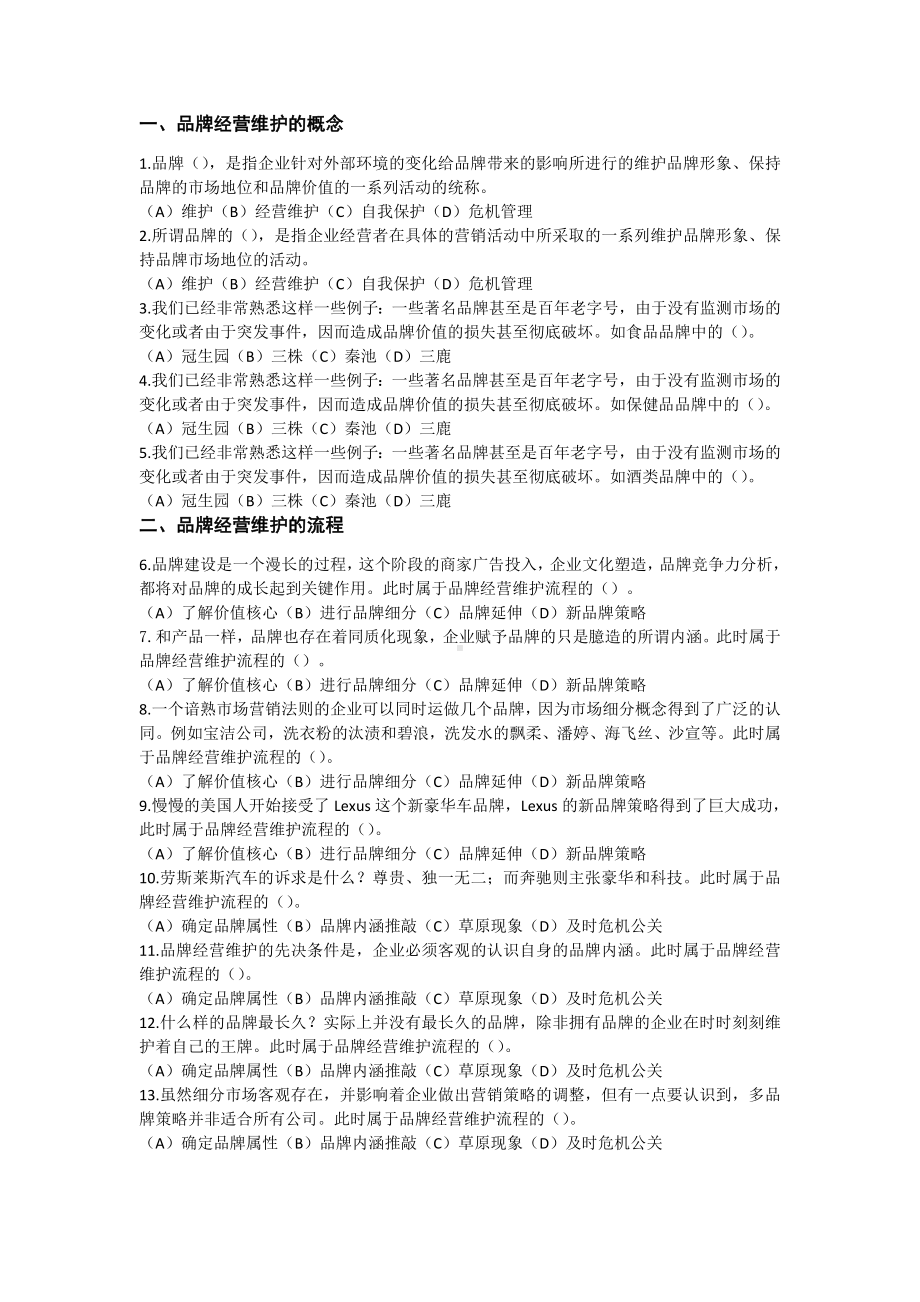 《品牌管理》答案任务一品牌的经营维护20.doc_第1页