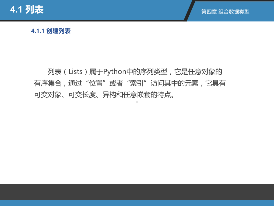 Python语言组合数据类型课件.pptx_第2页