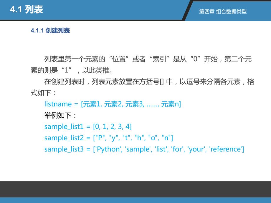 Python语言组合数据类型课件.pptx_第3页