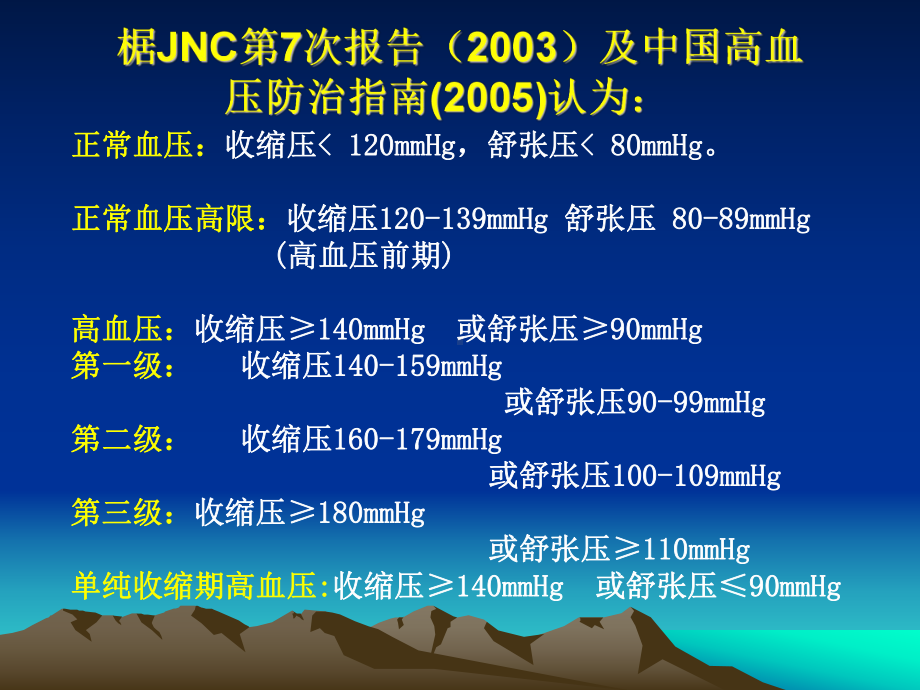 药理学第十章1-高血压的药物治疗课件.ppt_第2页