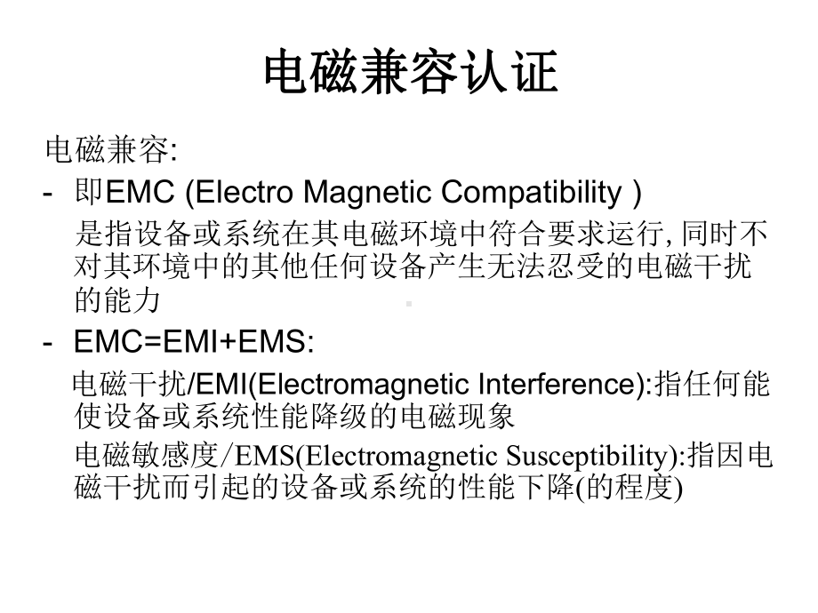 世界各国电子产品认证课件.pptx_第3页