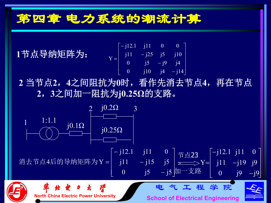 华北电力大学(保定)电力系统分析习题课2课件.ppt_第3页