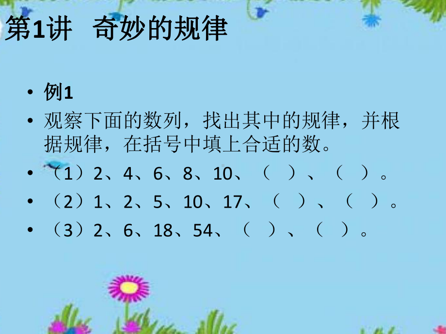 三年级上期数学精编奥数方法教师版思维拓展训练课件.pptx_第3页