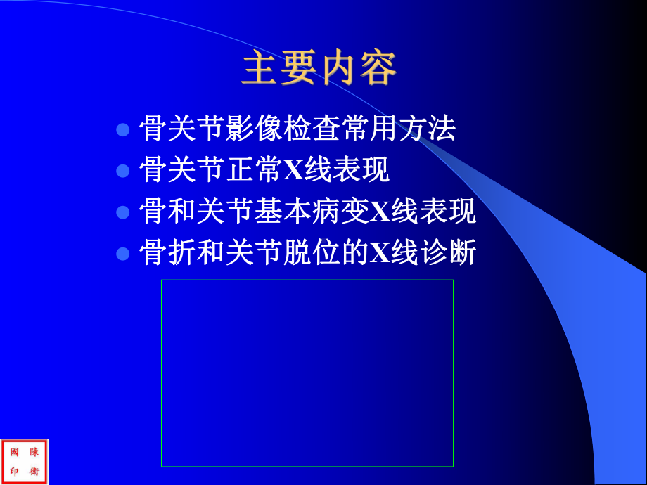 骨关节x线诊断课件.ppt_第2页