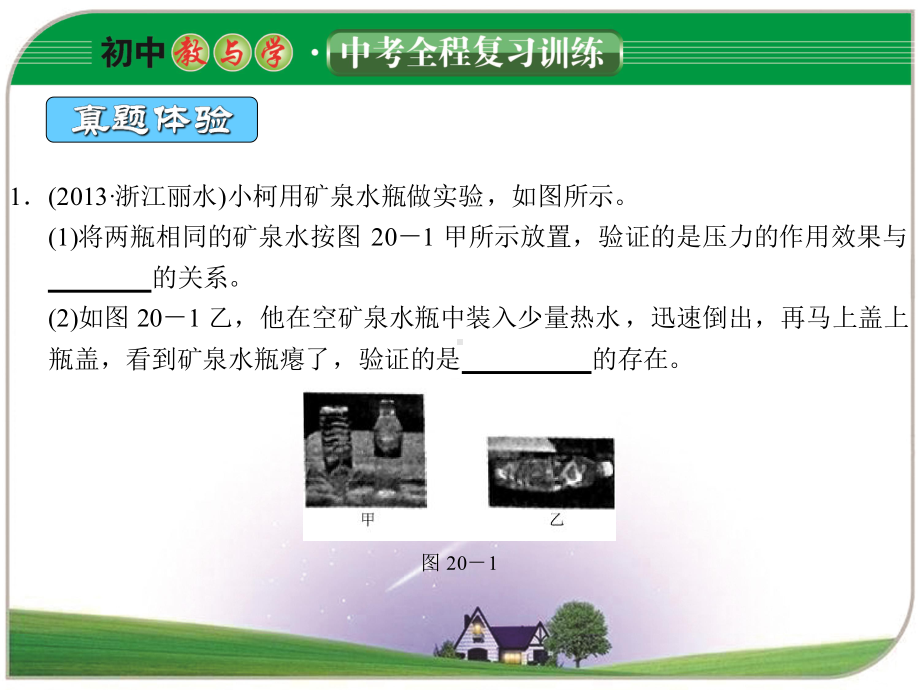 压力和压强-浮力课件.ppt_第2页