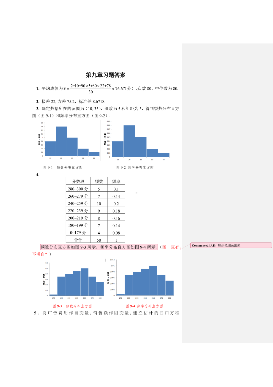 《经济数学》第2版第九章习题答案.docx_第1页