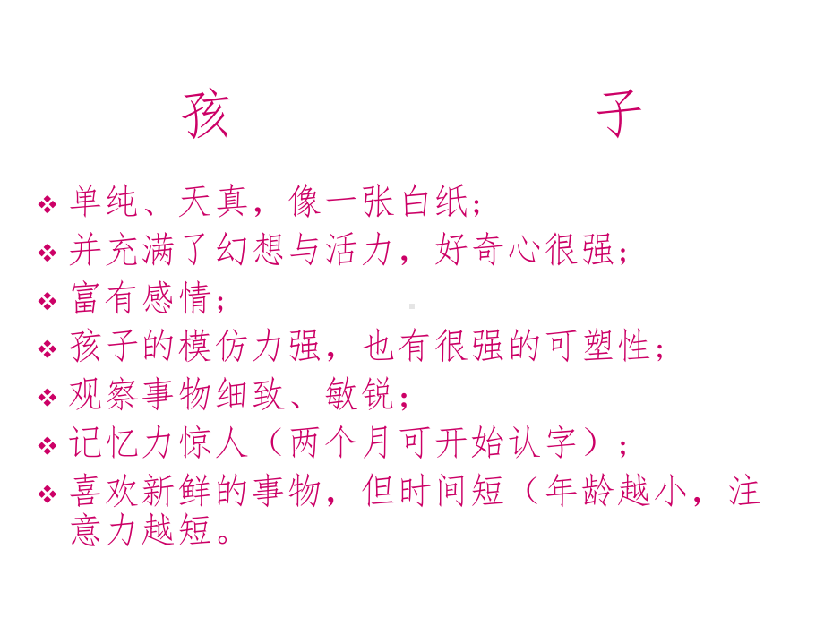 0～3岁婴幼儿心理特点课件.ppt_第2页