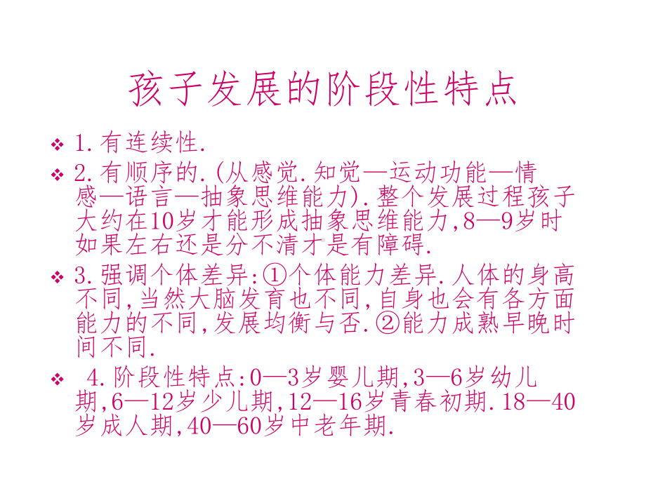 0～3岁婴幼儿心理特点课件.ppt_第3页