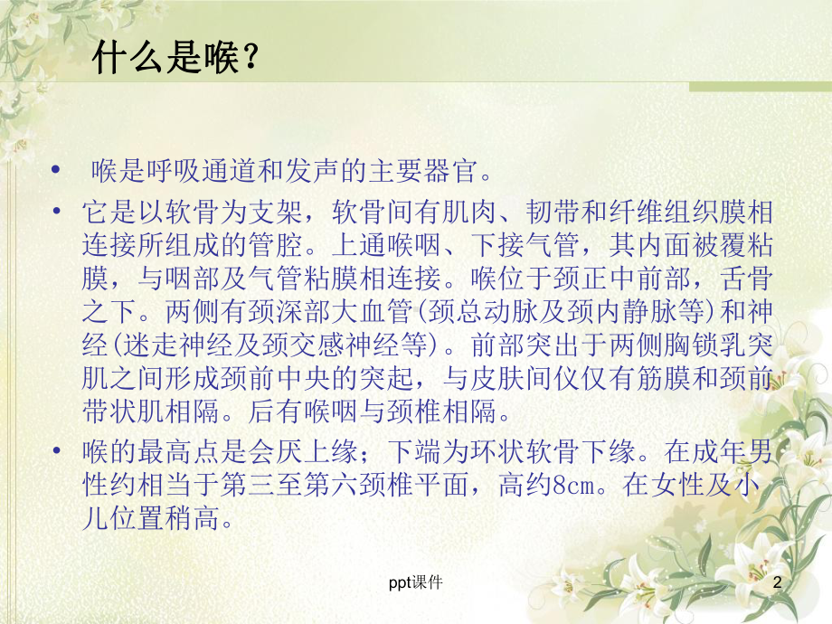 喉全切除手术配合-课件.ppt_第2页