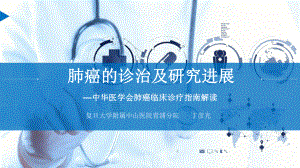 肺癌的诊治及研究进展2020课件.pptx