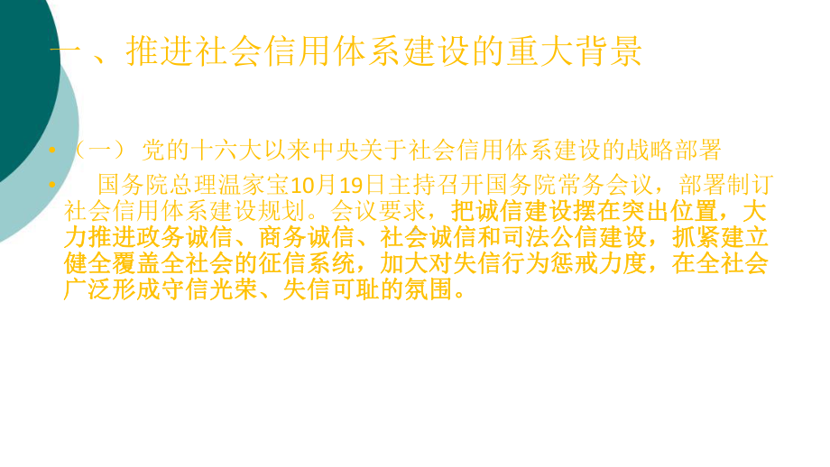 社会信用体系建设课件.ppt_第3页