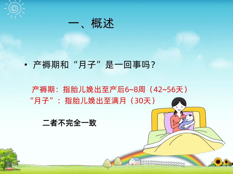 科学坐月子课件.ppt_第2页