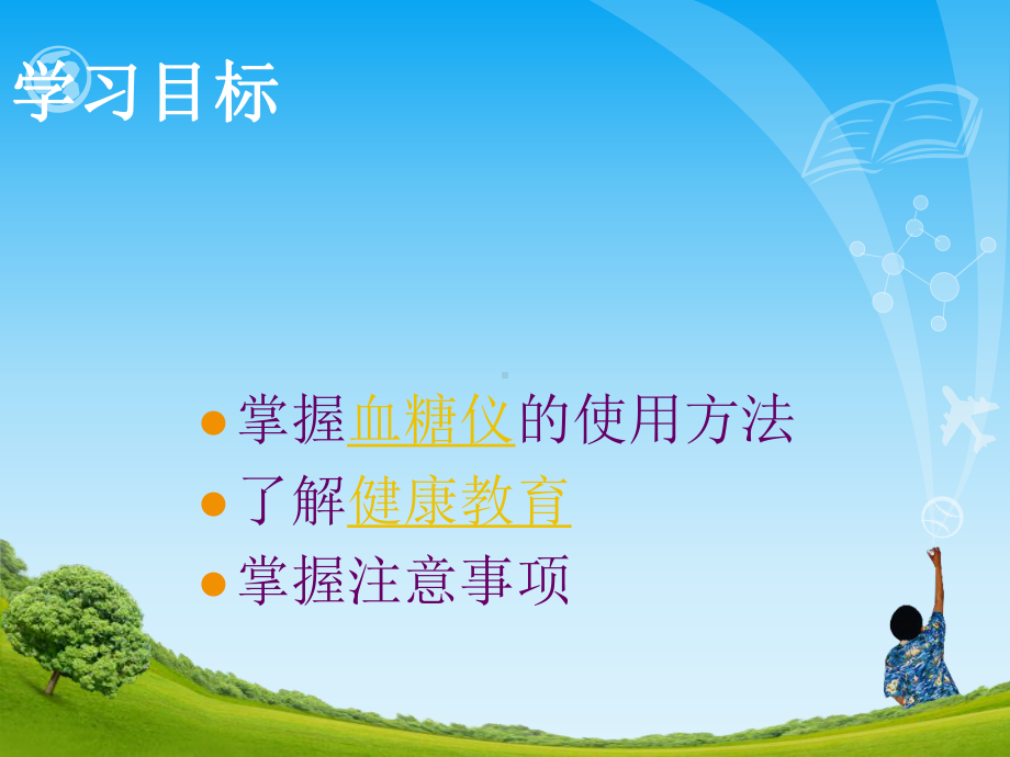 血糖仪的使用方法课件1.ppt_第2页