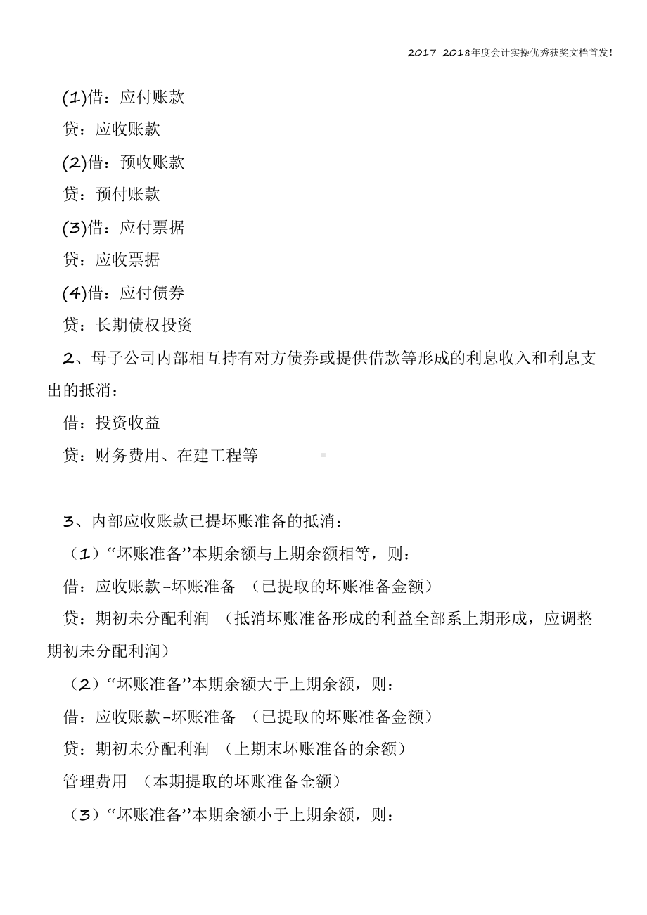 合并报表抵消分录原理（精心整编最新会计实务）课件.pptx_第3页