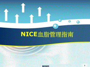 nice血脂管理指南课件.ppt