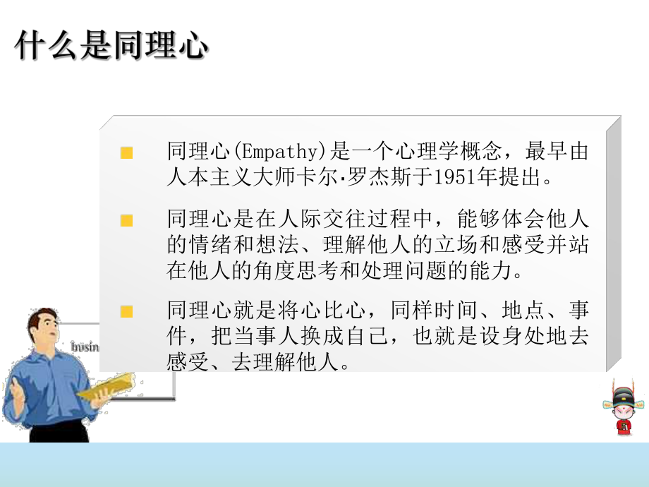 同理心沟通-课件.ppt_第3页